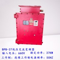 BPB-37/660低压变频器 660V矿用变频器使用说明