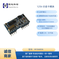 M106BXN 125K 非接触ID卡读卡模块