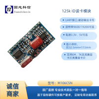 M106BSNL-9600  ID卡非联网型读卡模块