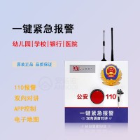 校园一键紧急报警系统。北京安装调试4g一键报警