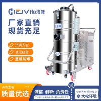 整机不锈钢工业吸尘器 HW-310FB 3kW 手动脉冲清灰