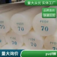 无锡pvdf棒生产企业 加工企业 品牌pvdf棒