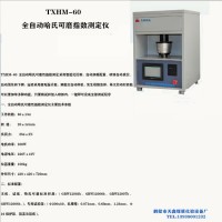 TXHM-2自动哈氏可磨性指数测定仪