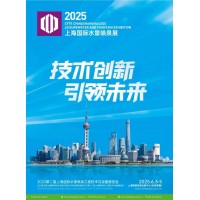 2025第二届上海国际水景喷泉工程技术与产品展览会