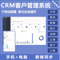 CRM客户管理系统定制开发销售合同线索跟进软件ERP系统制作