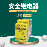 立宏智能安全-SM-602可编程安全控制器