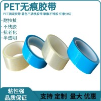 PET冰箱胶带