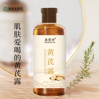 黄芪露黄芪护肤水乳OEM贴牌代加工159O5373071